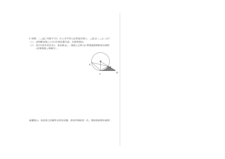 九年级数学上学期期末模拟试卷(6)试卷_第3页
