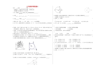 九年级数学上学期期末模拟试卷(6)试卷