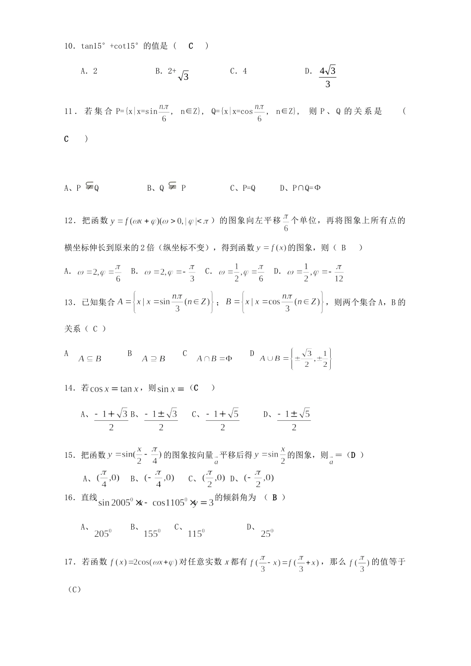 各地模拟试卷汇编 三角函数部分 人教版试卷_第2页