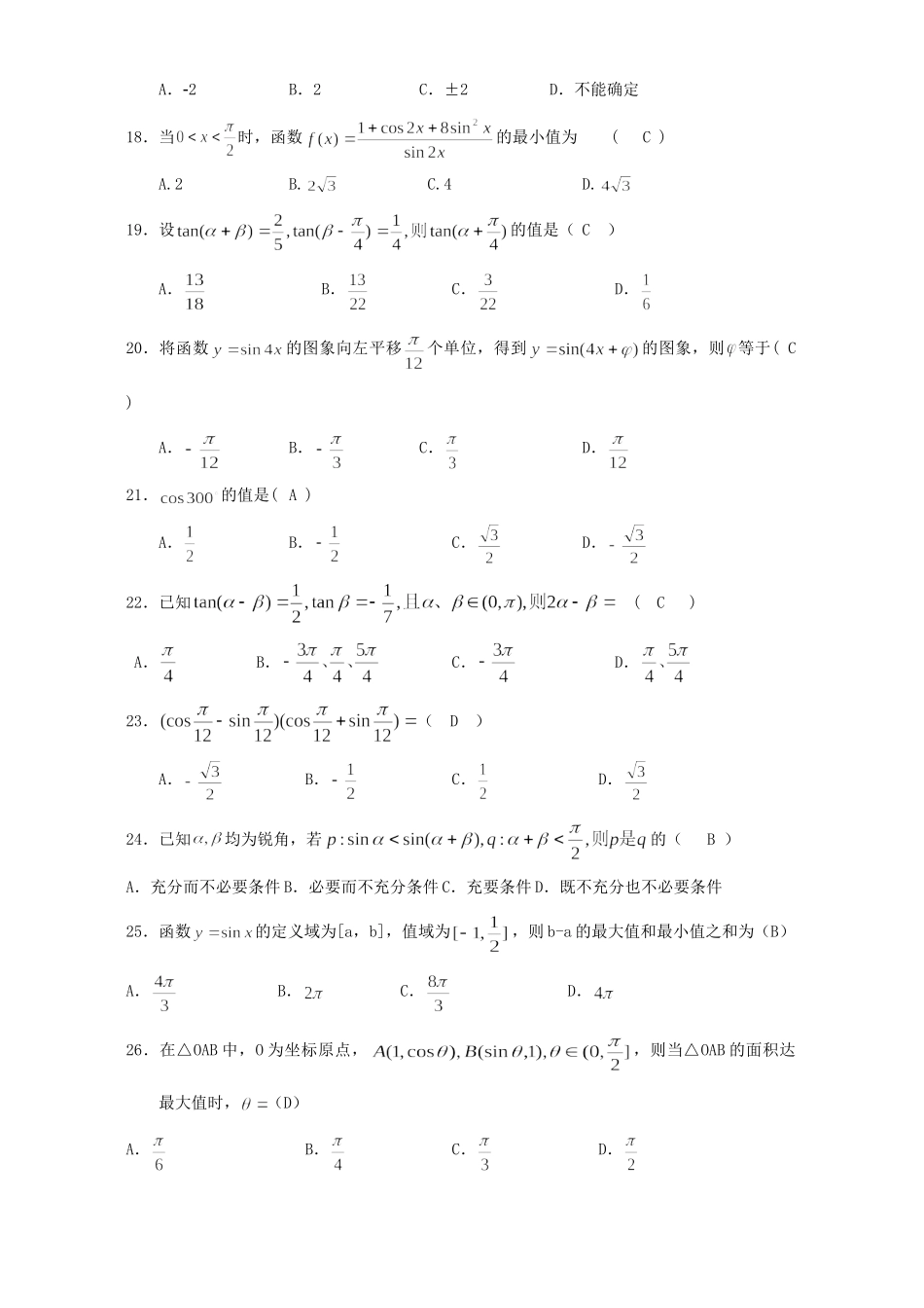 各地模拟试卷汇编 三角函数部分 人教版试卷_第3页