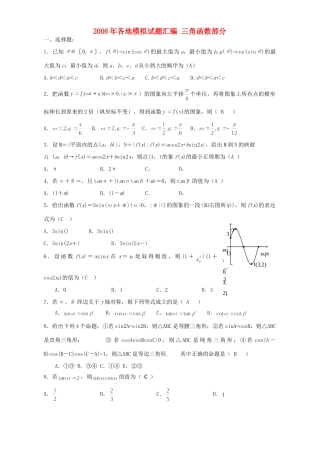 各地模拟试卷汇编 三角函数部分 人教版试卷