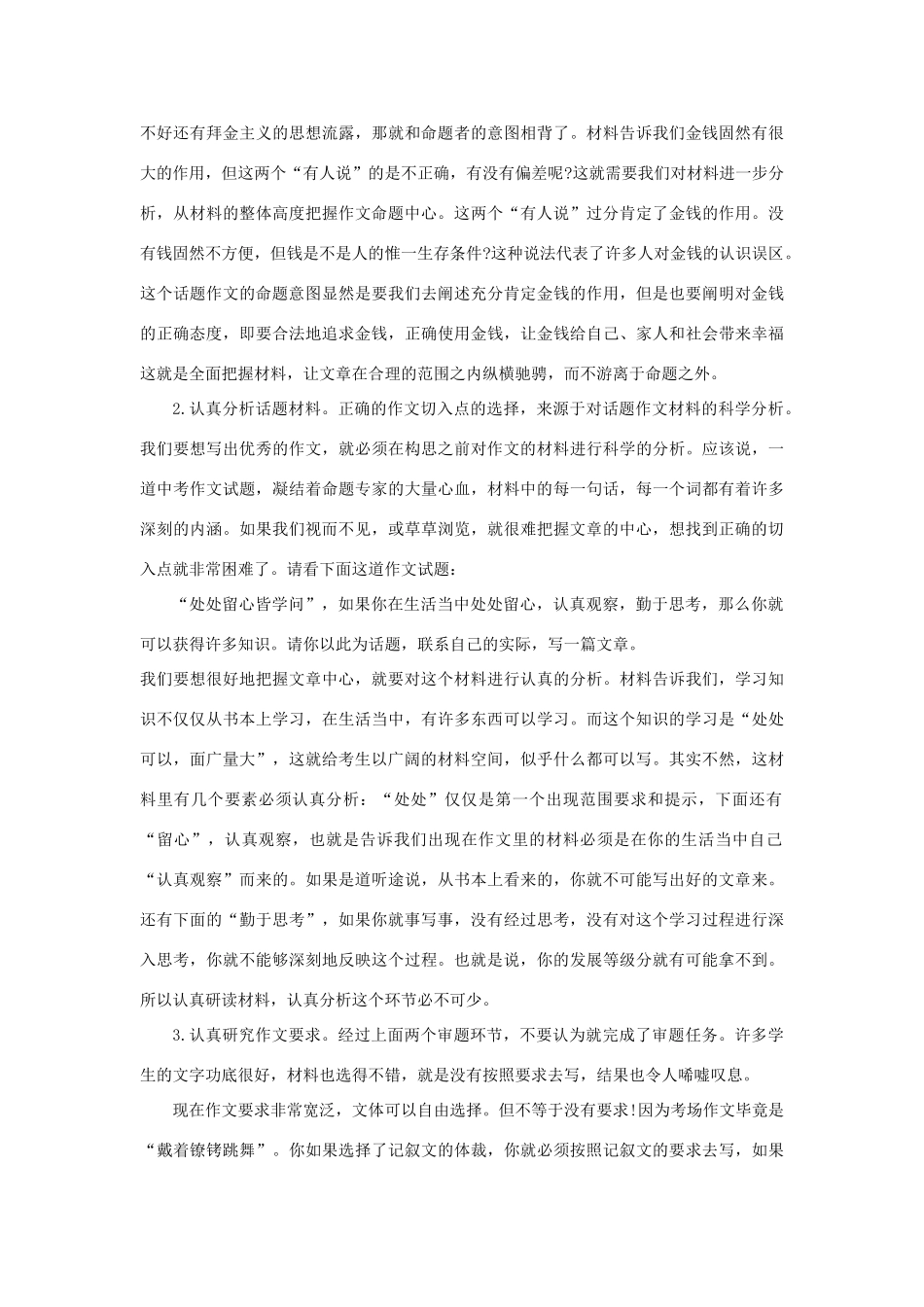 初中语文中考满分作文密码解读：第二章  横看成岭侧成峰 试题_第2页