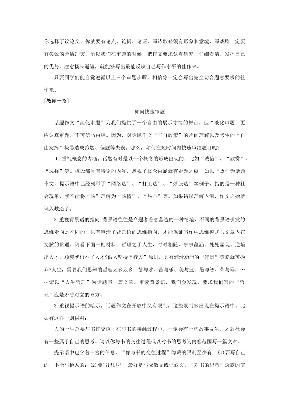初中语文中考满分作文密码解读：第二章  横看成岭侧成峰 试题_第3页