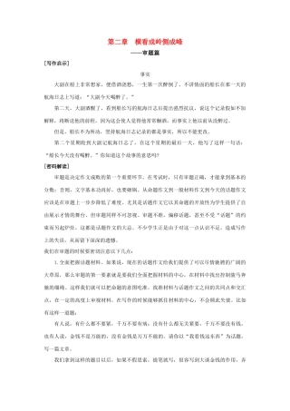 初中语文中考满分作文密码解读：第二章  横看成岭侧成峰 试题