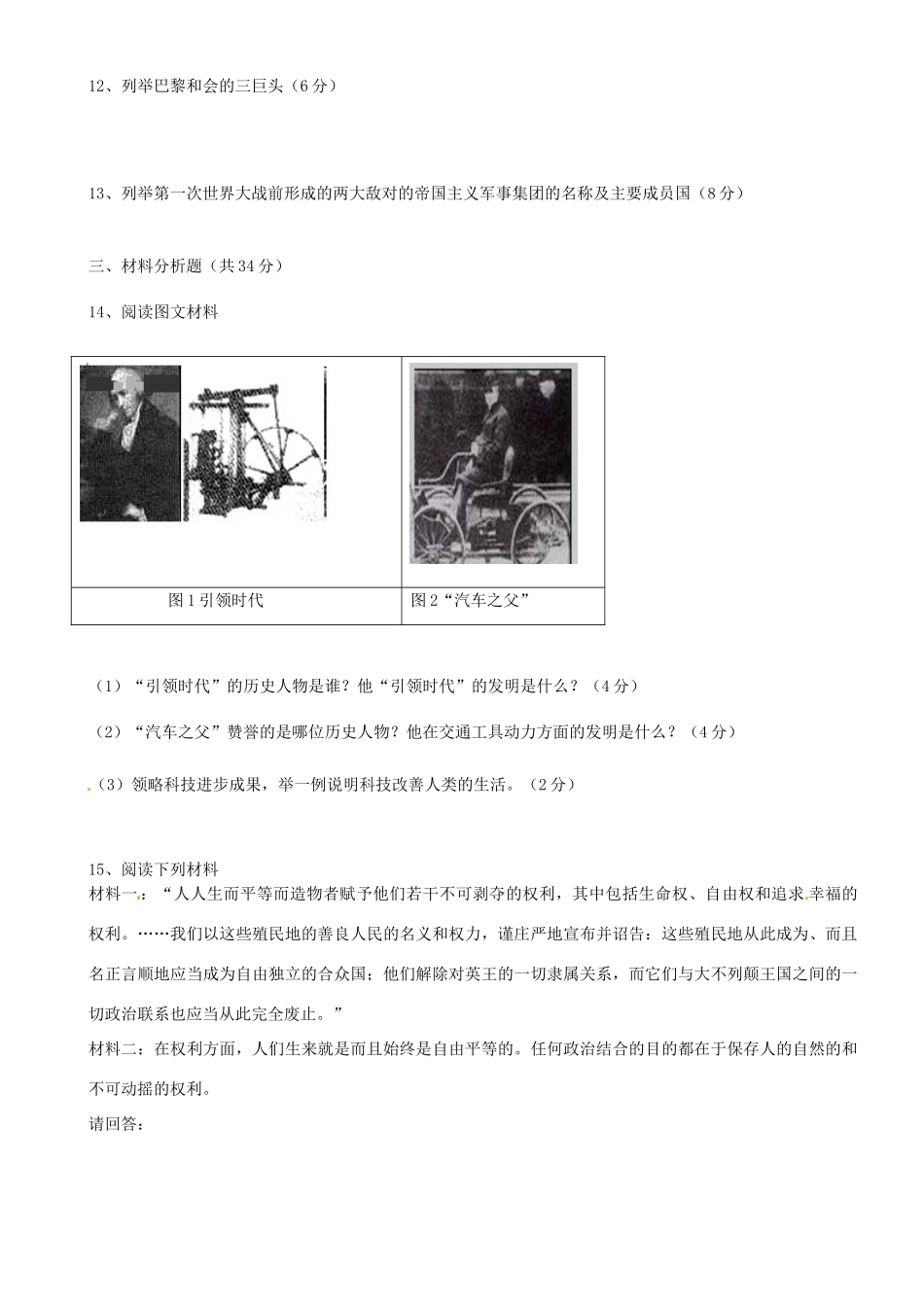 吉林省届九年级历史第一次月考试卷 新人教版试卷_第2页