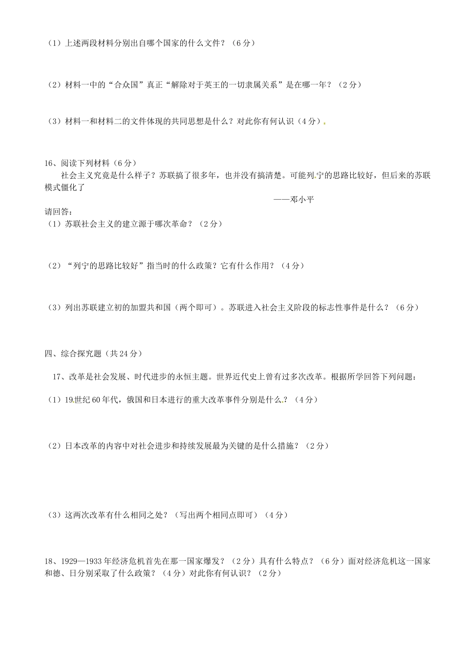 吉林省届九年级历史第一次月考试卷 新人教版试卷_第3页