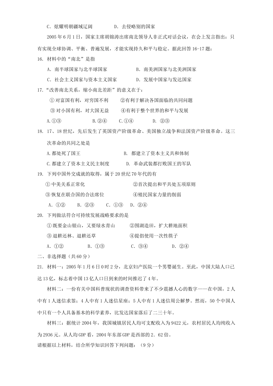 九年级政治质量检测样卷试卷_第3页