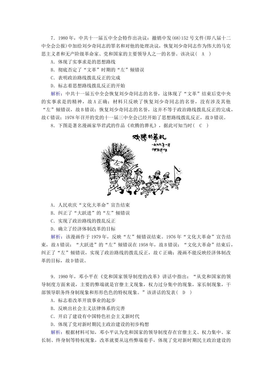 高中历史 专题四 现代中国的政治建设与祖国统一 4.2 政治建设的曲折历程及其历史性转折跟踪检测（含解析）人民版必修1-人民版高一必修1历史试题_第3页
