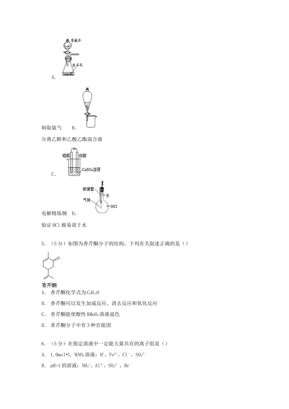 山东省烟台市高考化学一模试卷（含解析）-人教版高三全册化学试题_第2页