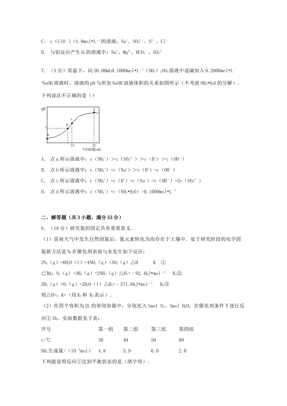 山东省烟台市高考化学一模试卷（含解析）-人教版高三全册化学试题_第3页