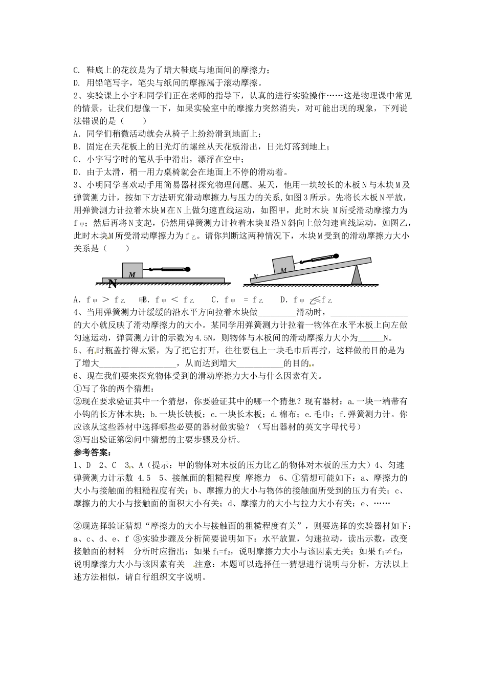 九年级物理 (133摩擦力)达标试卷 人教新课标版试卷_第2页
