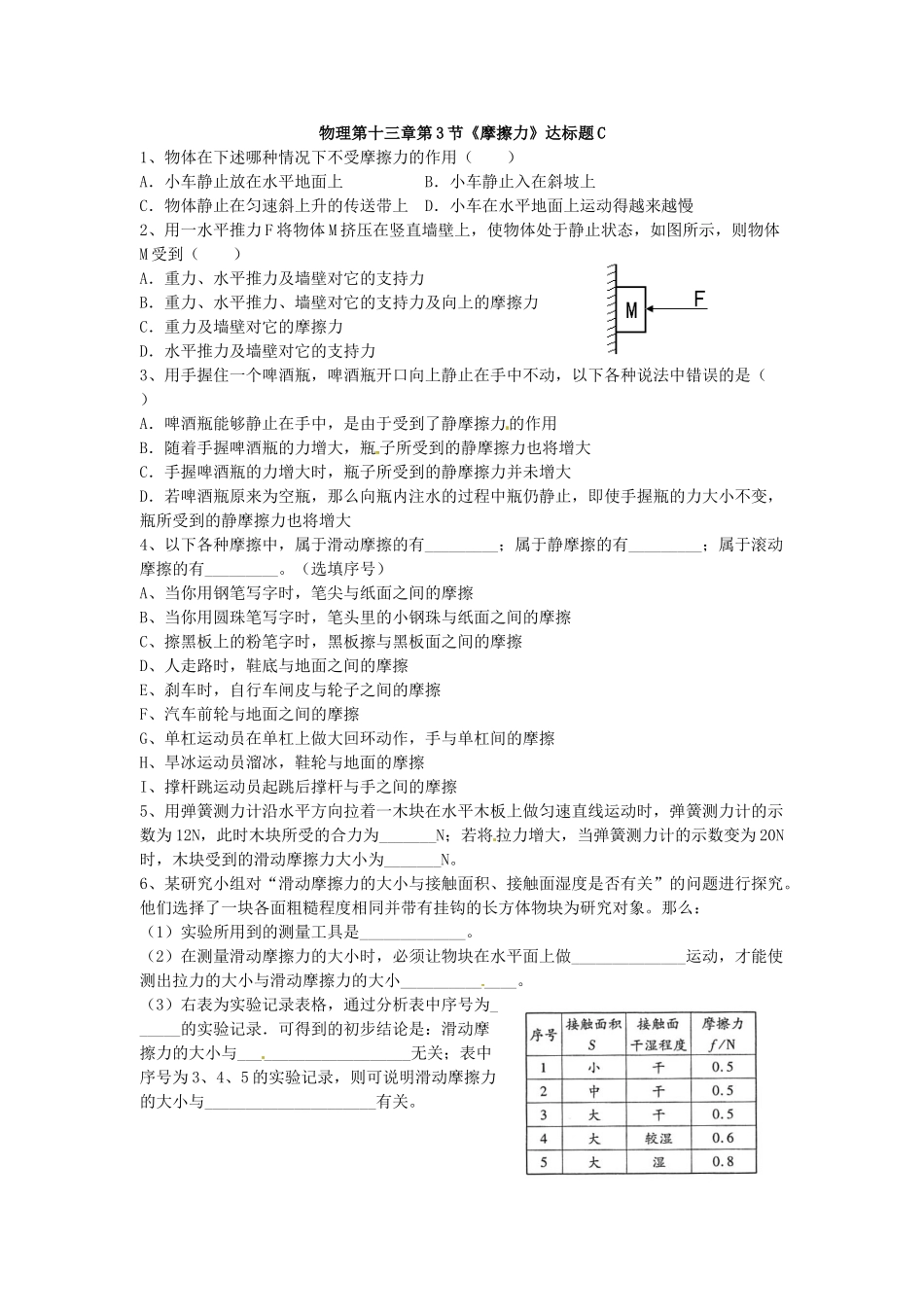 九年级物理 (133摩擦力)达标试卷 人教新课标版试卷_第3页