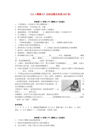 九年级物理 (133摩擦力)达标试卷 人教新课标版试卷