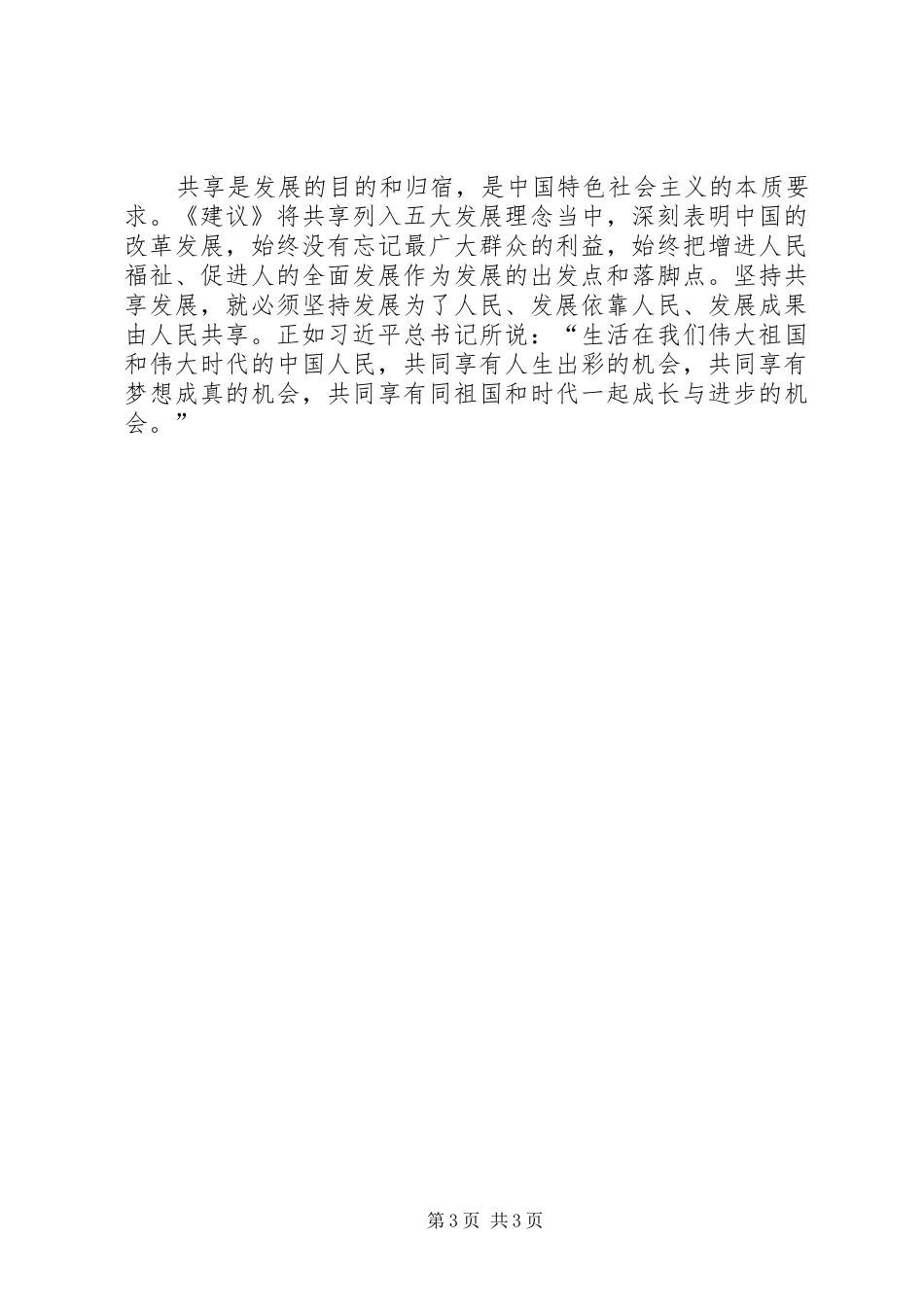 思想汇报——十八届五中全会体会心得_第3页