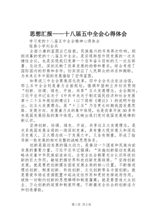 思想汇报——十八届五中全会体会心得