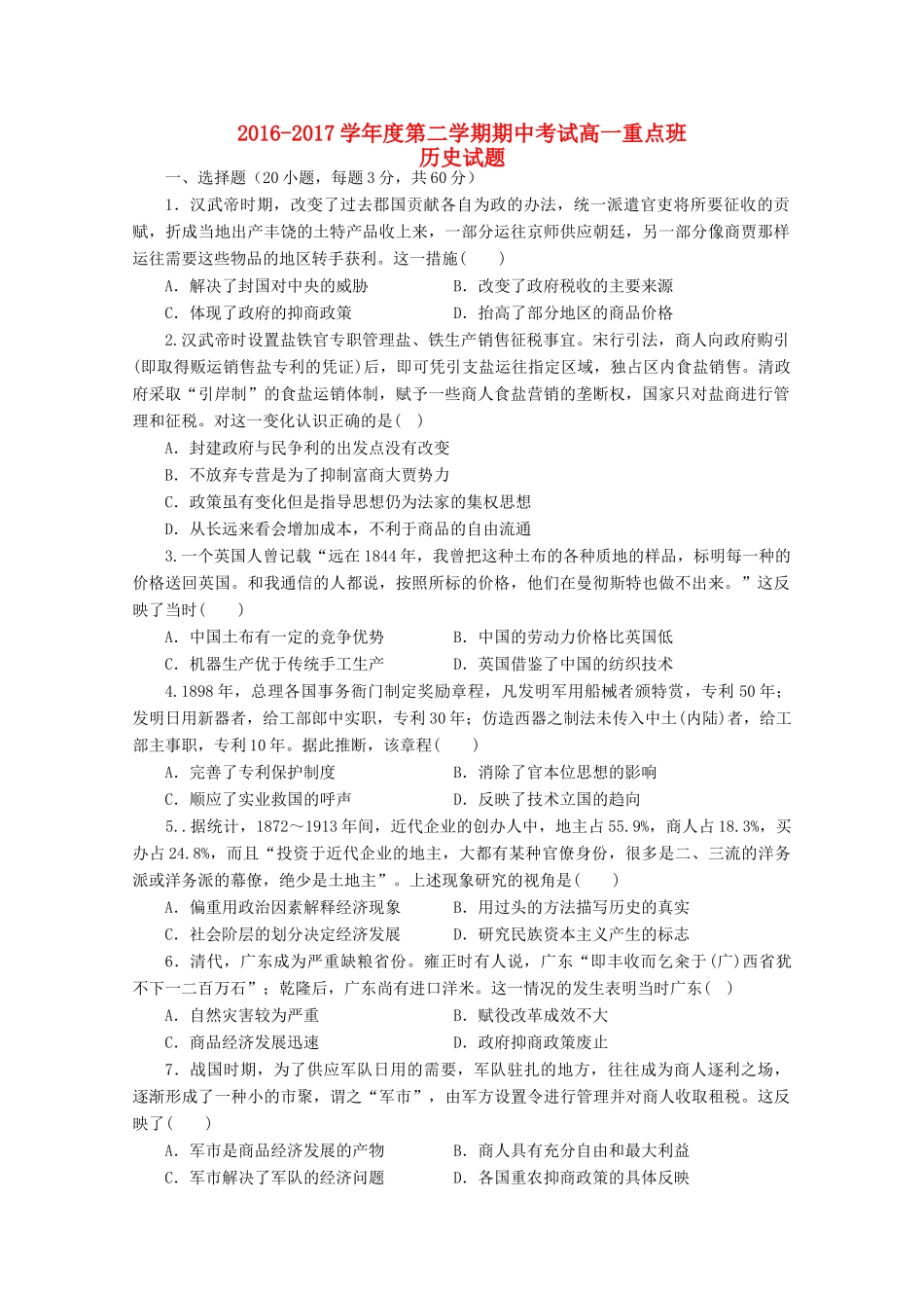 陕西省延安市黄陵县高一历史下学期期中试题（重点班）-人教版高一全册历史试题_第1页