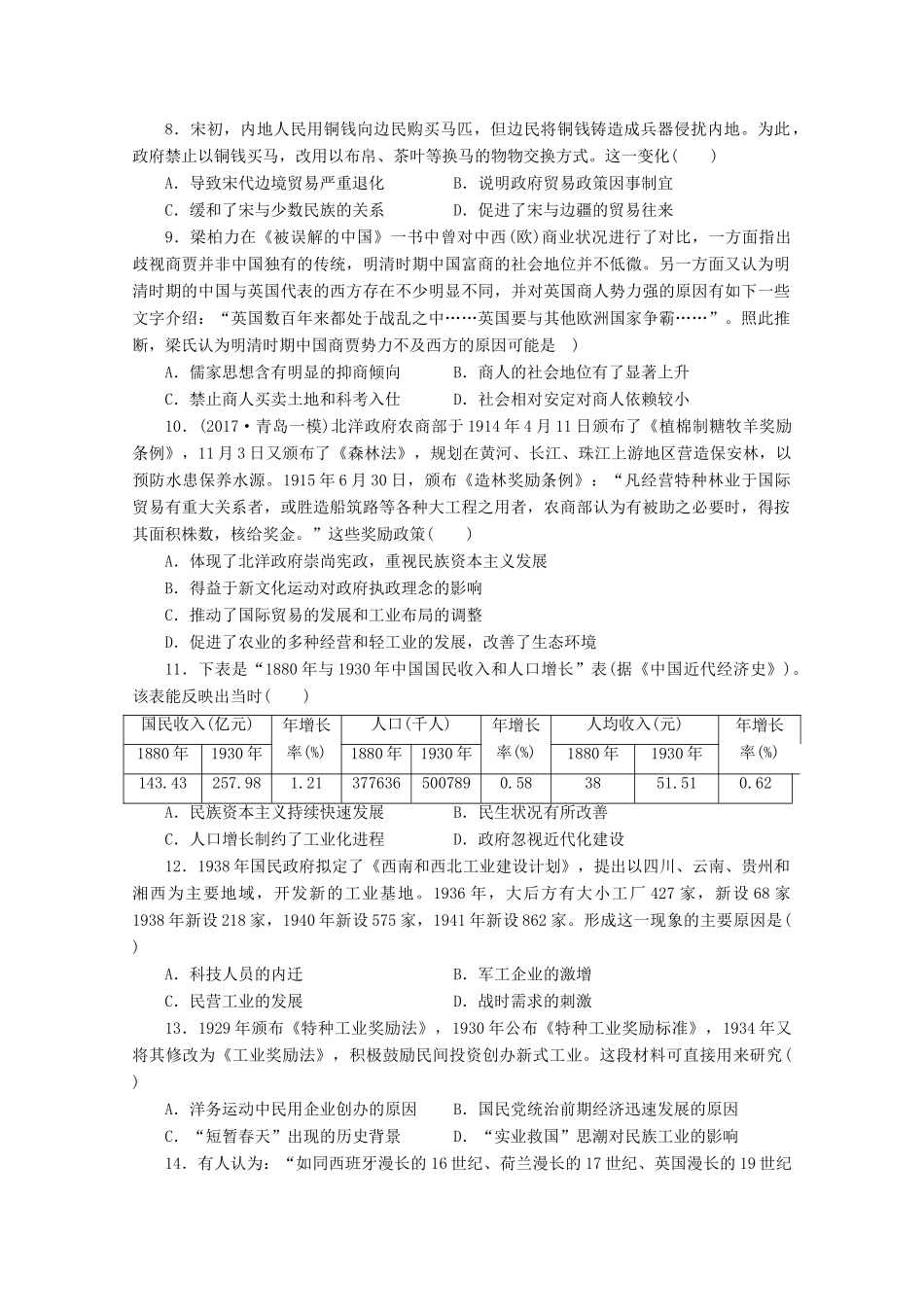 陕西省延安市黄陵县高一历史下学期期中试题（重点班）-人教版高一全册历史试题_第2页