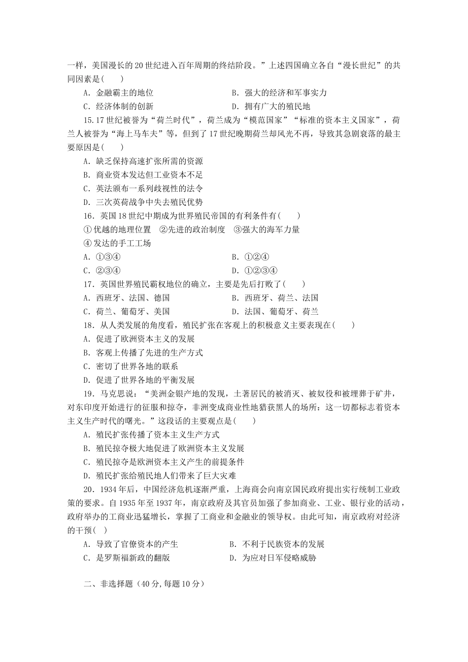 陕西省延安市黄陵县高一历史下学期期中试题（重点班）-人教版高一全册历史试题_第3页