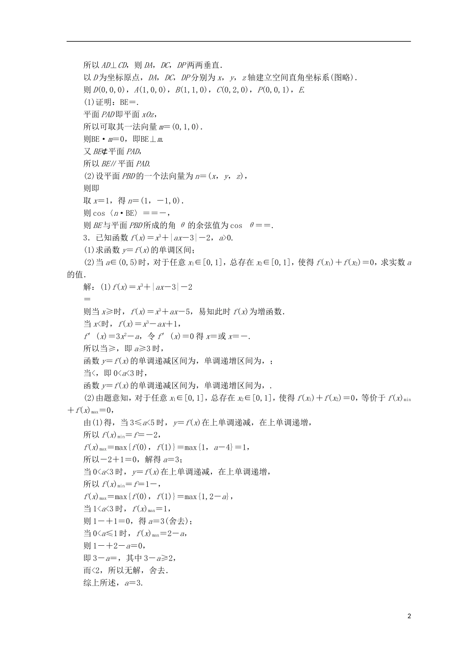 （浙江专版）高考数学二轮专题复习 保分大题规范专练（一）-人教版高三全册数学试题_第2页