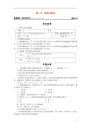 （浙江专版）高考数学一轮复习 第9章 计数原理、概率、随机变量及其分布 第2节 排列与组合教师用书-人教版高三全册数学试题