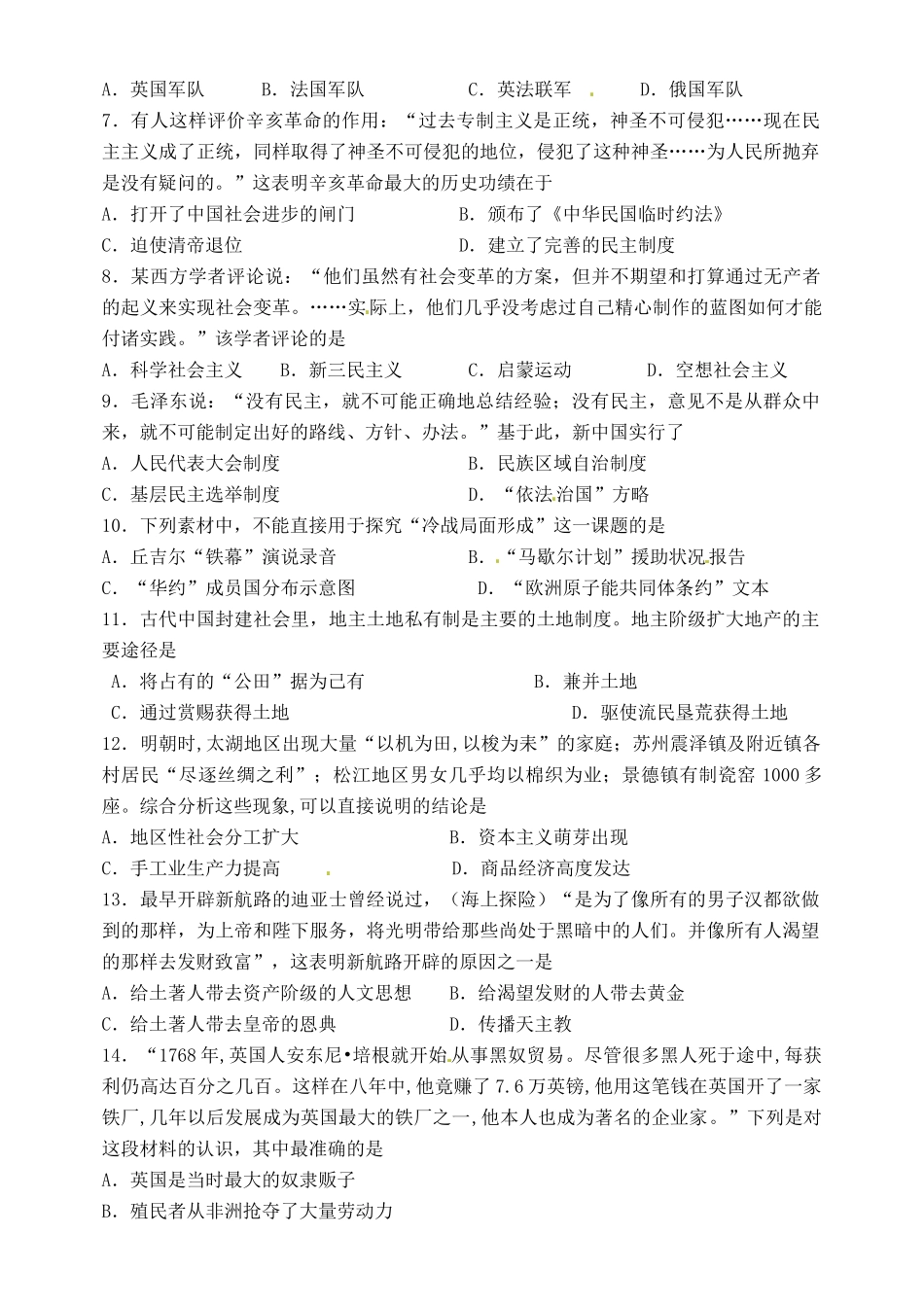 山西省孝义市高一历史下学期升级考试试题-人教版高一全册历史试题_第2页