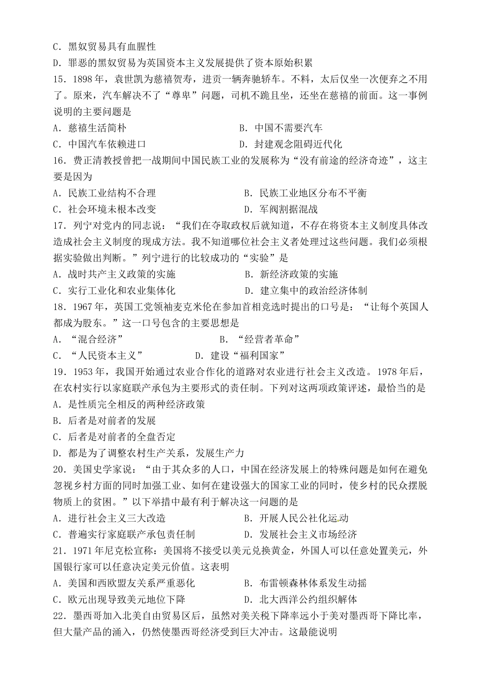 山西省孝义市高一历史下学期升级考试试题-人教版高一全册历史试题_第3页