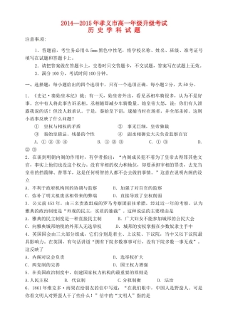 山西省孝义市高一历史下学期升级考试试题-人教版高一全册历史试题