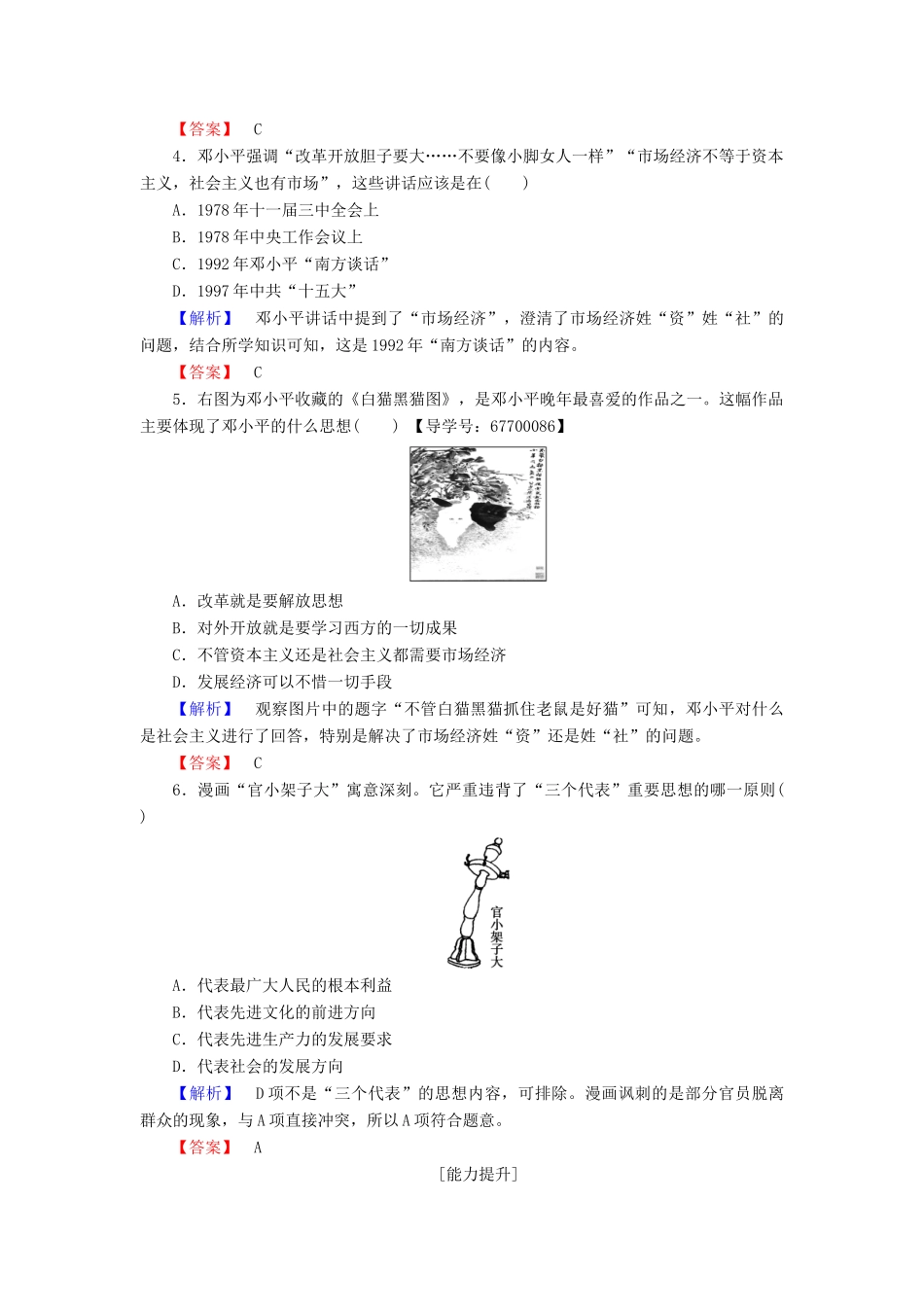 高中历史 专题4 20世纪以来中国重大思想理论成果 学业分层测评13 建设中国特色社会主义理论 人民版必修3-人民版高一必修3历史试题_第2页