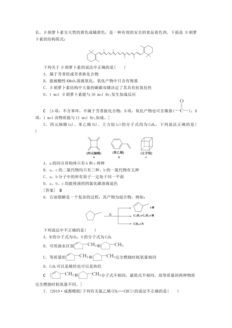 新高考化学一轮复习 课后限时集训30 重要的烃 鲁科版-鲁科版高三全册化学试题_第2页
