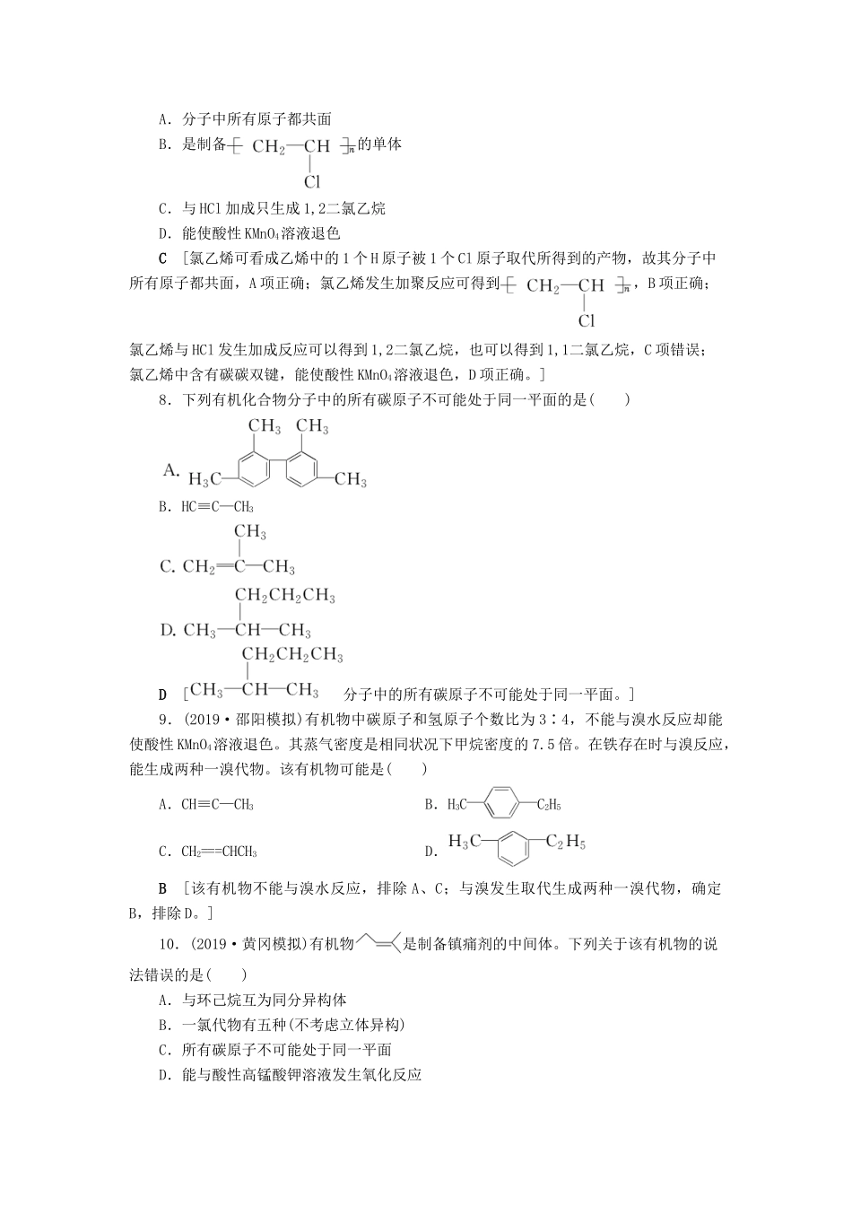 新高考化学一轮复习 课后限时集训30 重要的烃 鲁科版-鲁科版高三全册化学试题_第3页