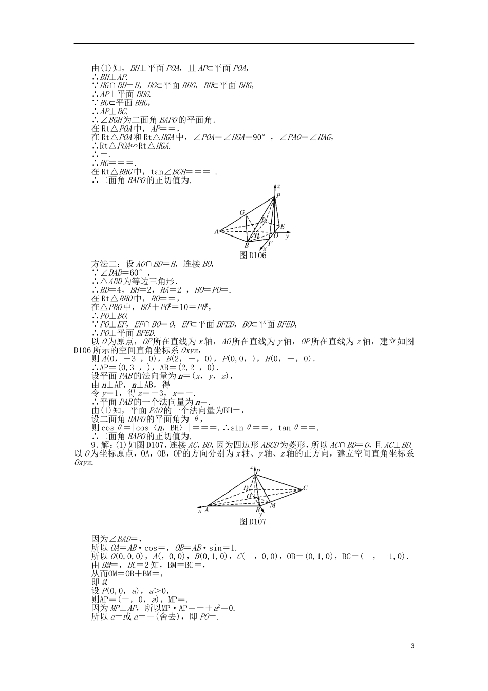 高考数学总复习 专题五 立体几何练习 理-人教版高三全册数学试题_第3页