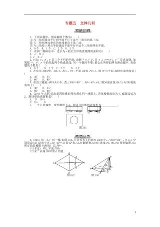 高考数学总复习 专题五 立体几何练习 理-人教版高三全册数学试题