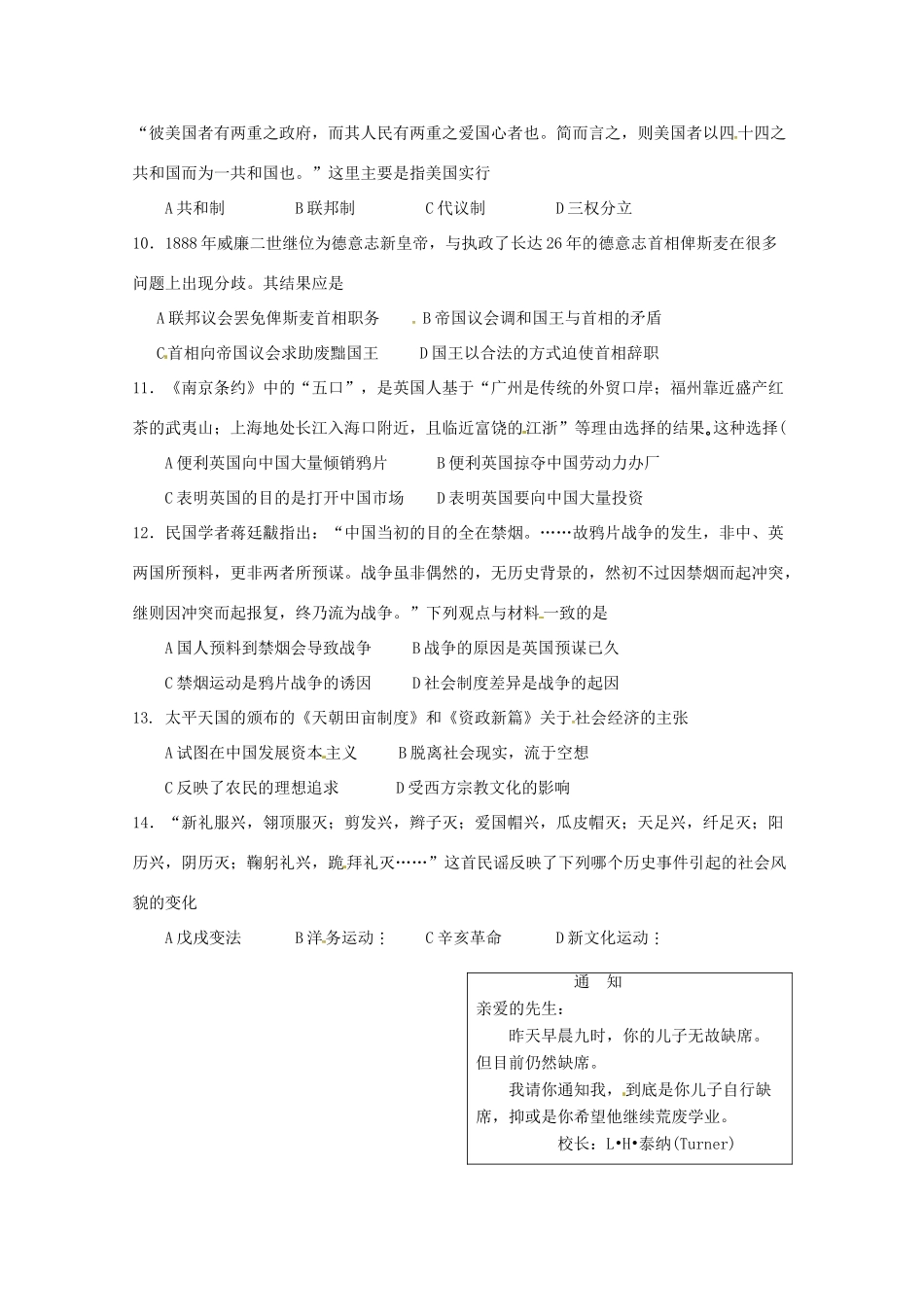 贵州省遵义四中高一历史上学期期末考试试题-人教版高一全册历史试题_第2页