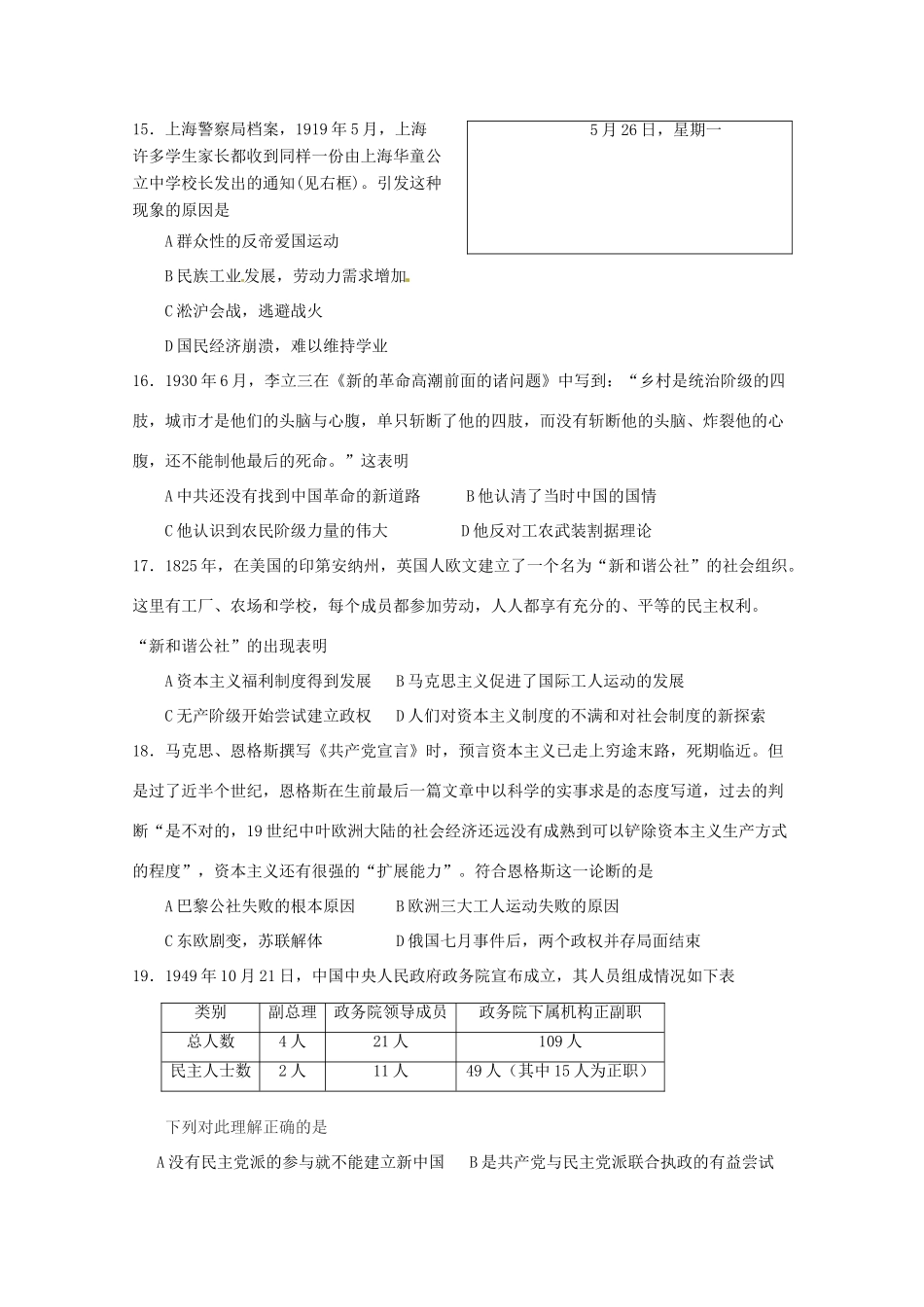 贵州省遵义四中高一历史上学期期末考试试题-人教版高一全册历史试题_第3页