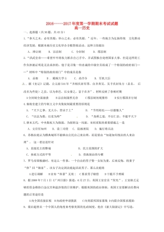 贵州省遵义四中高一历史上学期期末考试试题-人教版高一全册历史试题