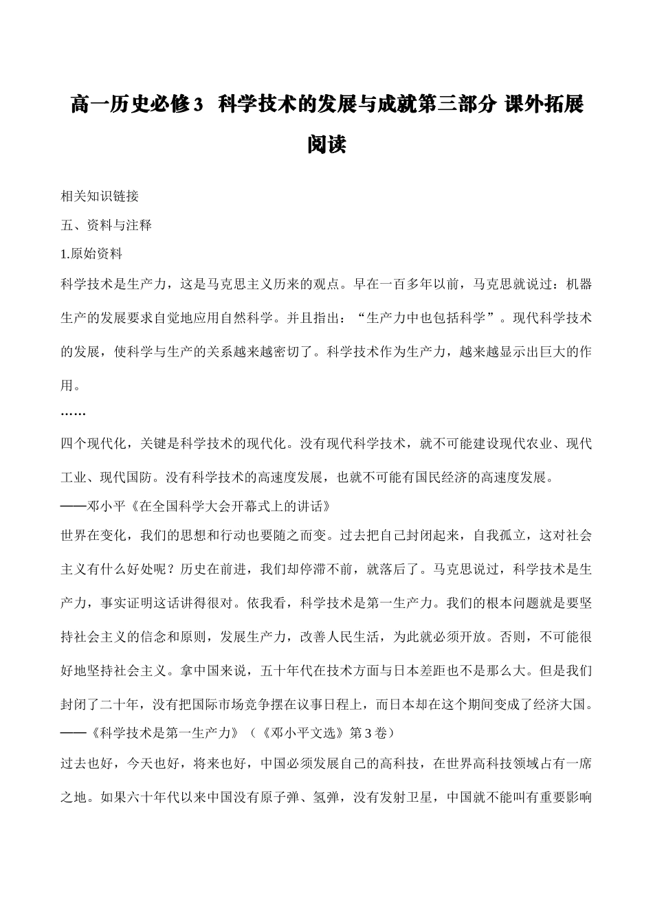 高一历史必修3  科学技术的发展与成就第三部分 课外拓展阅读_第1页