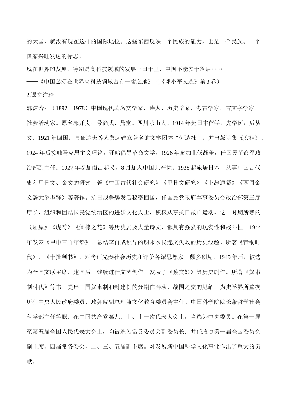 高一历史必修3  科学技术的发展与成就第三部分 课外拓展阅读_第2页