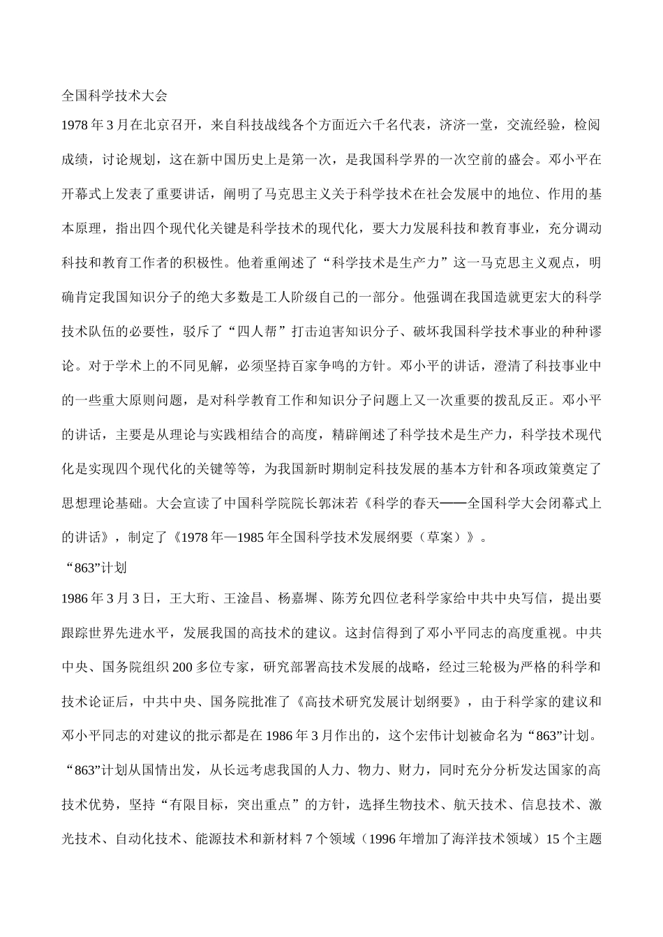 高一历史必修3  科学技术的发展与成就第三部分 课外拓展阅读_第3页