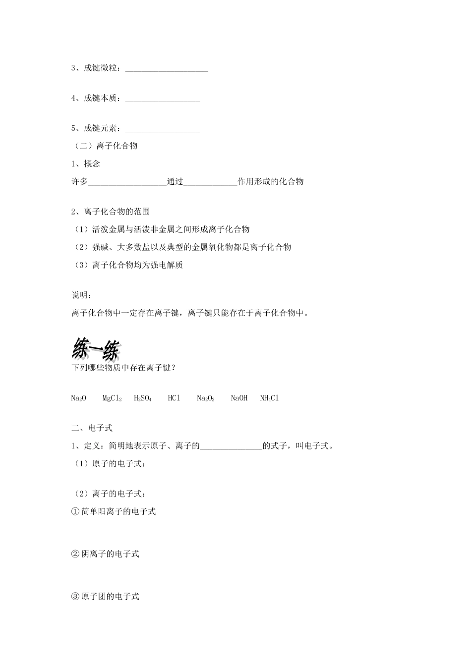 高中化学 离子键同步练习 鲁科版必修2_第2页