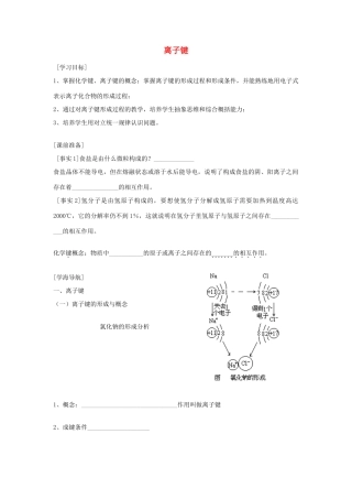 高中化学 离子键同步练习 鲁科版必修2