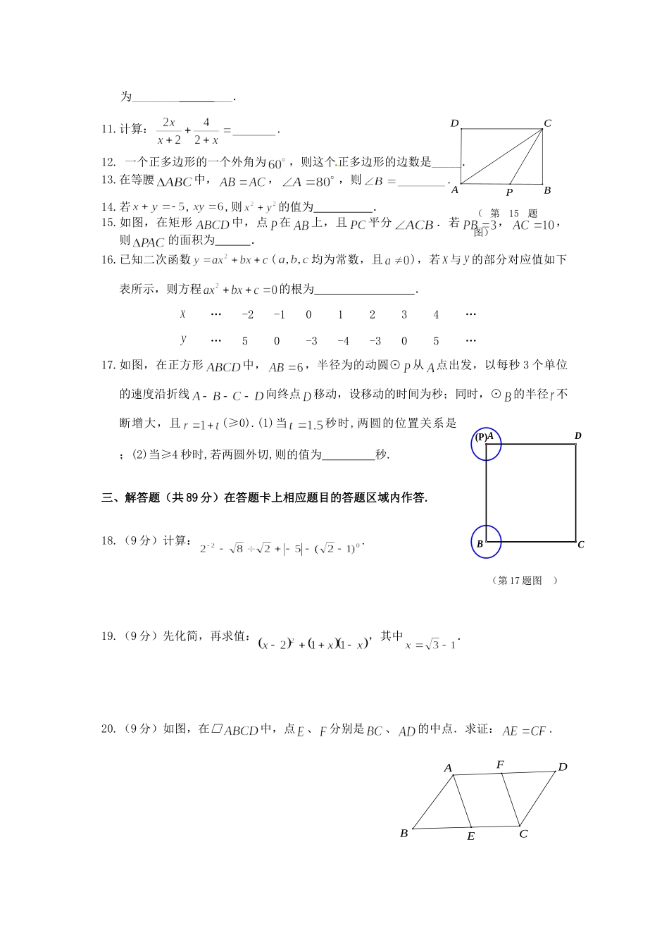 初中数学学业质量检查(3) 试题_第2页