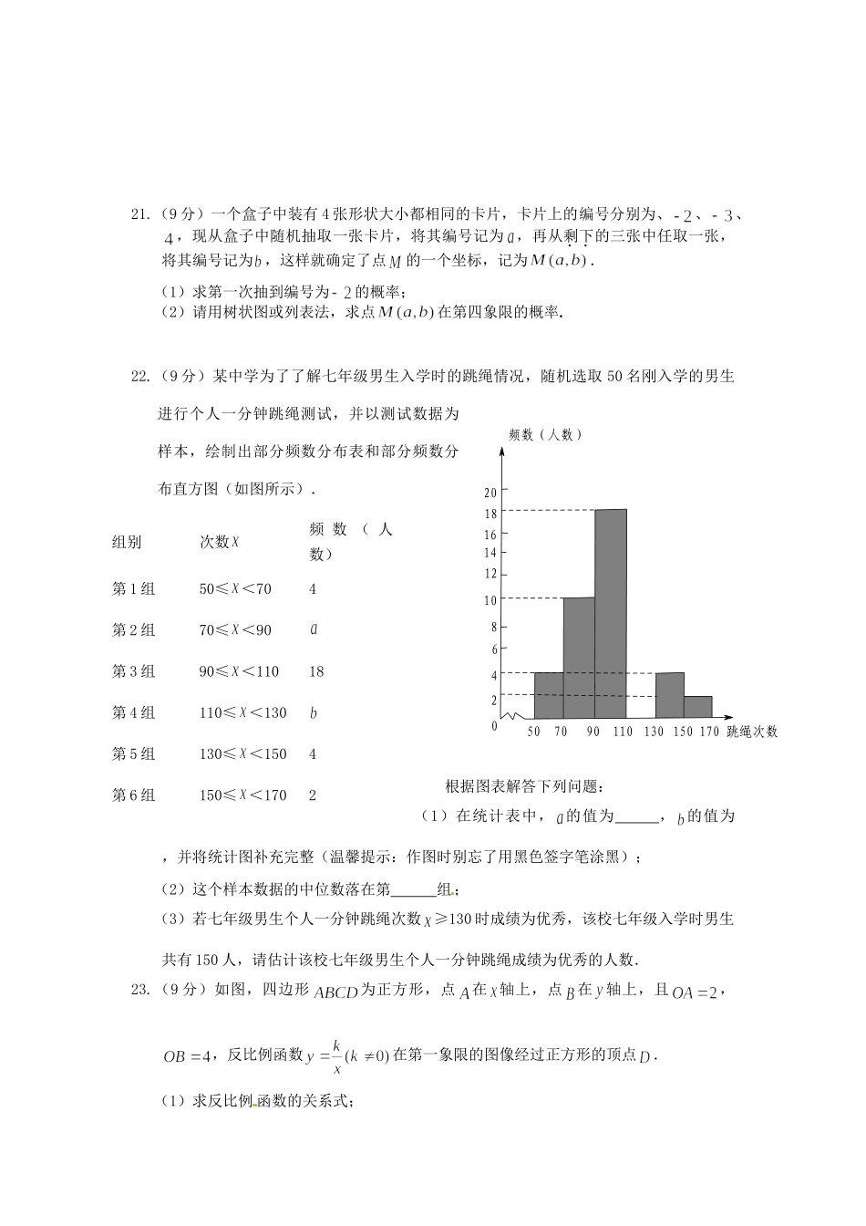 初中数学学业质量检查(3) 试题_第3页
