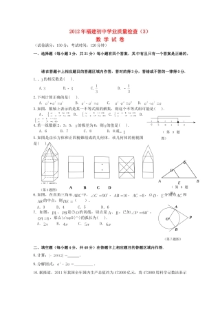 初中数学学业质量检查(3) 试题