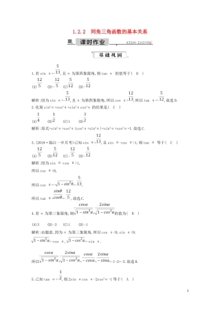 高中数学 第一章 三角函数 1.2.2 同角三角函数的基本关系练习（含解析）新人教A版必修4-新人教A版高二必修4数学试题