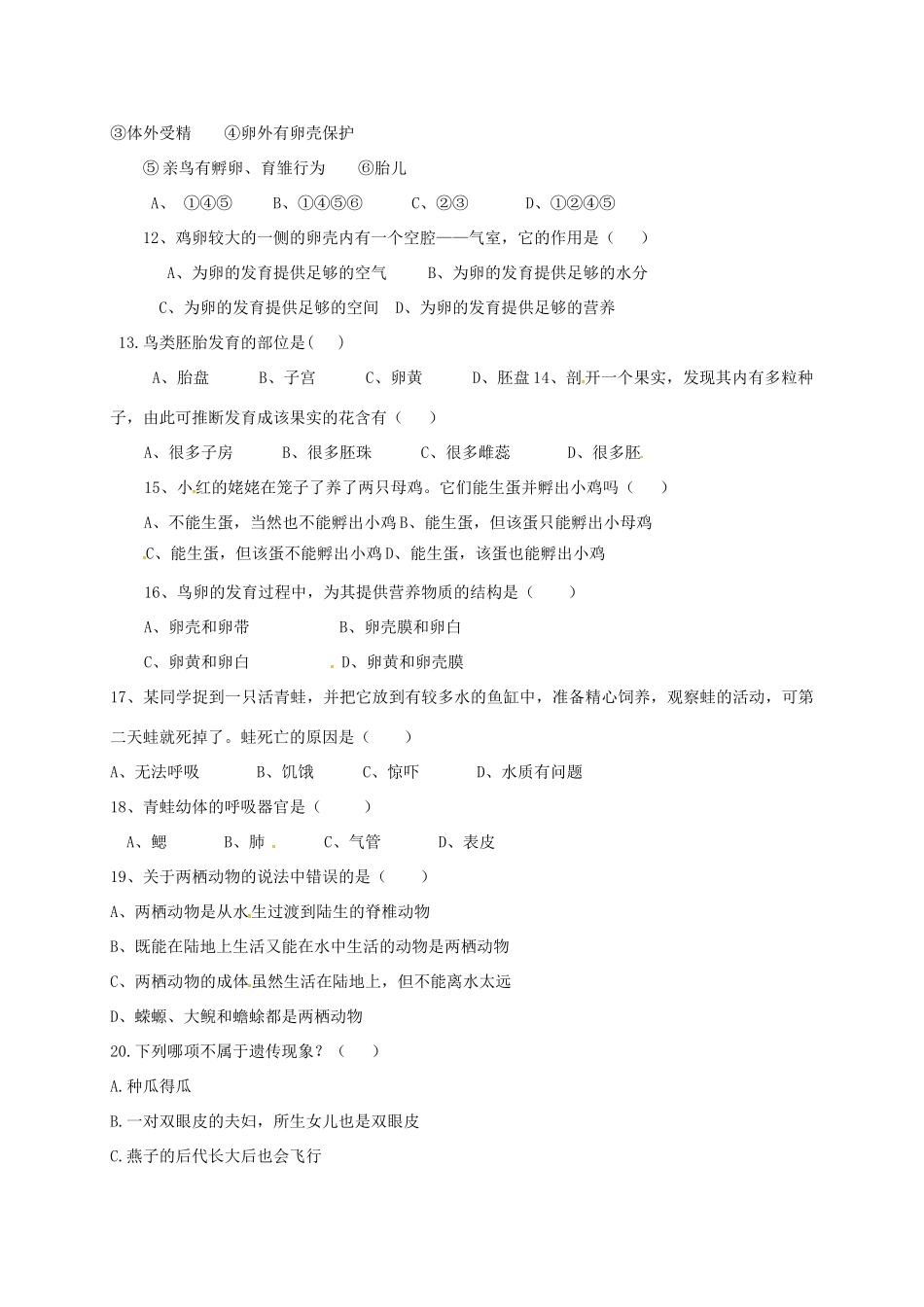 四川省凉山洲 八年级生物下学期第一次月考试卷 新人教版试卷_第2页