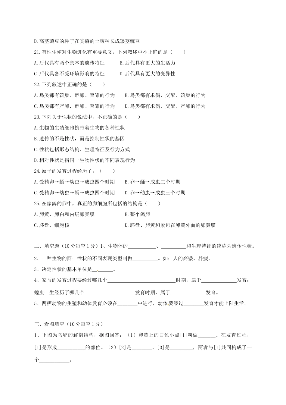 四川省凉山洲 八年级生物下学期第一次月考试卷 新人教版试卷_第3页
