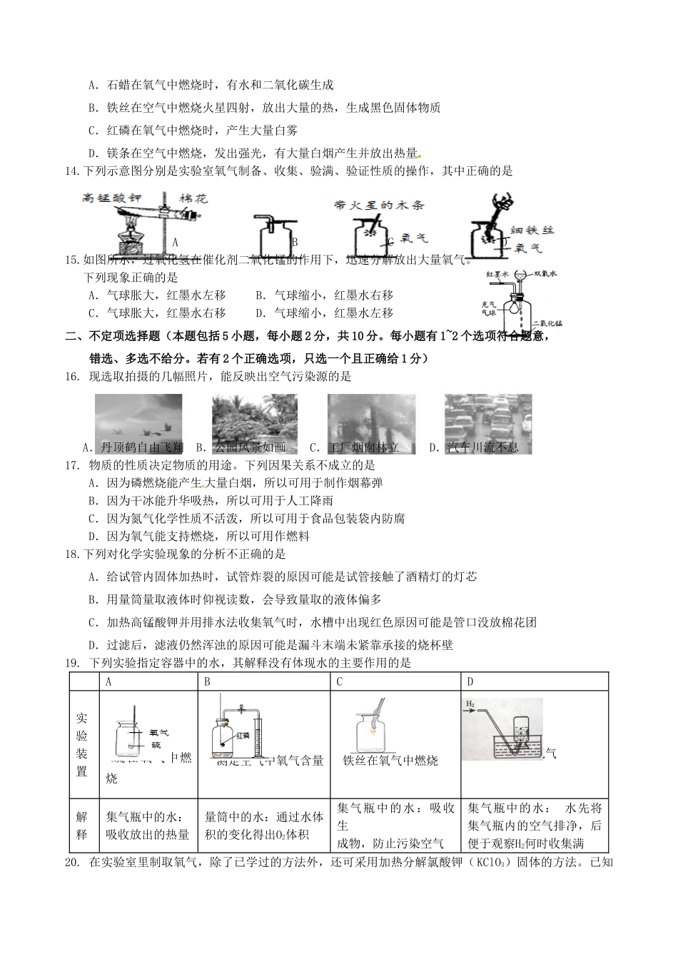 九年级化学上学期第一次素质调研试卷 新人教版试卷_第2页