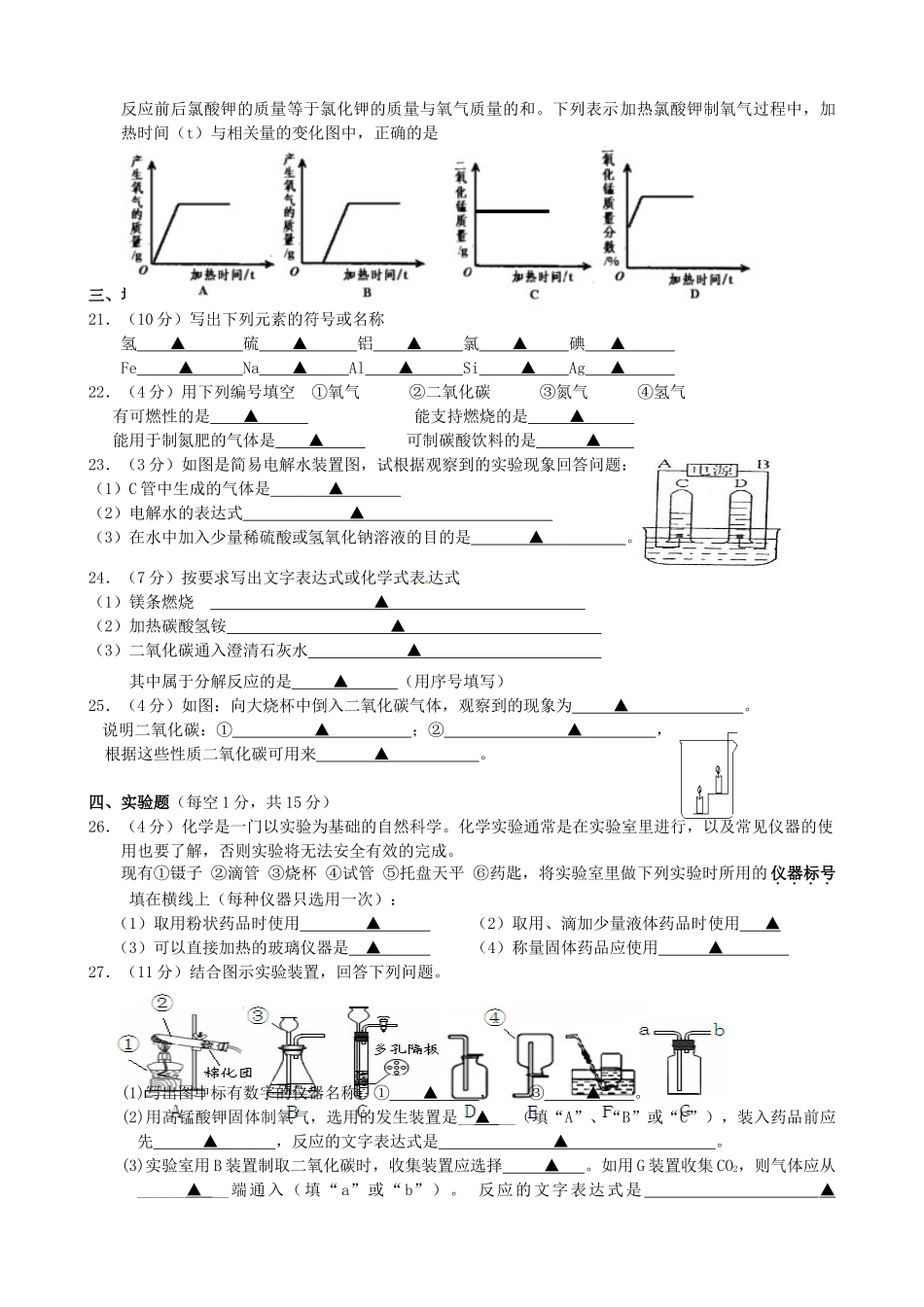 九年级化学上学期第一次素质调研试卷 新人教版试卷_第3页