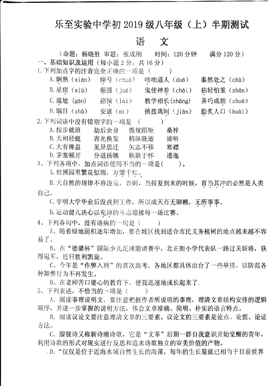 四川省资阳市乐至县 八年级语文上学期半期考试试卷(pdf) 新人教版试卷_第1页