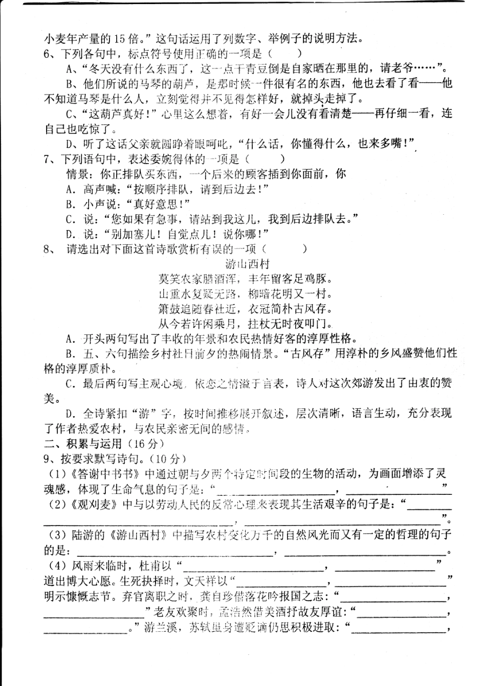 四川省资阳市乐至县 八年级语文上学期半期考试试卷(pdf) 新人教版试卷_第2页